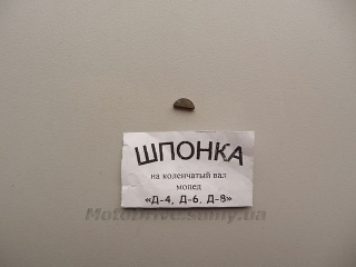 Шпонка колінвала Д6, Д8 (10х2.5х3.1мм).