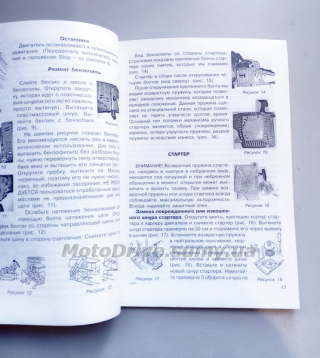 Книга по ремонту бензопил GoodLuck (72 страницы).