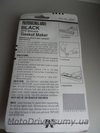 Герметик великий (чорний)