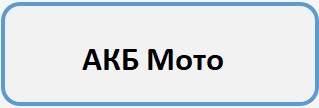 акбб Б